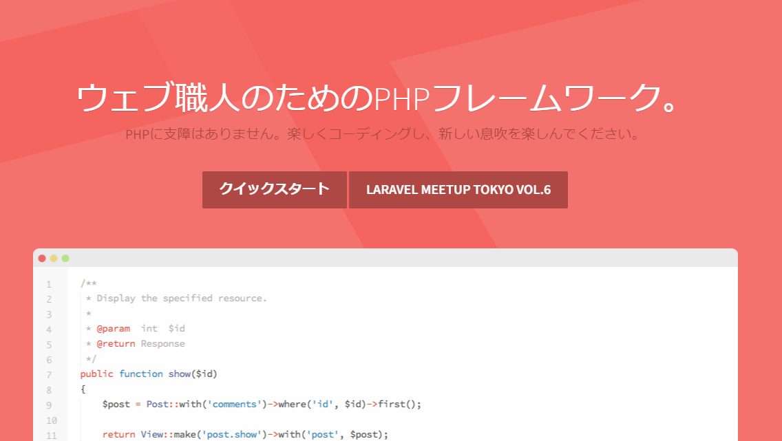 【Laravel日本語サイト】ウェブ職人のためのPHPフレームワーク<br />
